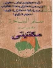 كتاب سلم الساحرة