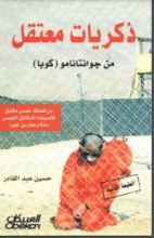 كتاب ذكريات معتقل من جوانتانامو