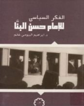 كتاب الفكر_السياسي