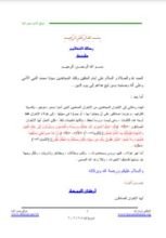 كتاب رسالة التعاليم