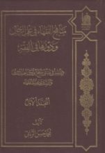 كتاب علم الرجال 1