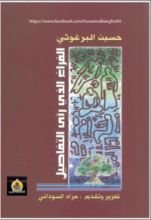 كتاب الفراغ الذي رأى التفاصيل