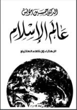 كتاب عالم الإسلام