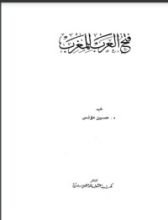 كتاب فتح العرب للمغرب