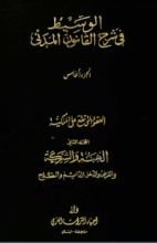 كتاب الوسيط في شرح القانون المدني 5