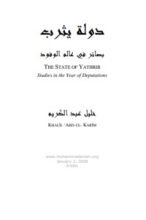 كتاب دولة يثرب : بصائر فى عام الوفود
