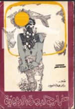 كتاب خراب الدورة الدموية