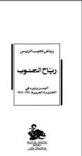 كتاب رياح الجنوب