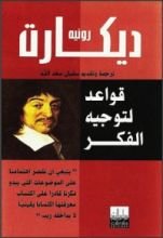 كتاب قواعد لتوجيه الفكر