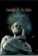 كتاب مبادئ الفلسفة