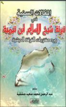 كتاب المقالات السنية