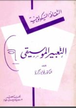 كتاب التعبير الموسيقي