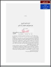 كتاب الرواية وتأويل التاريخ