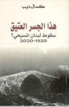 كتاب هذا الجسر العتيق