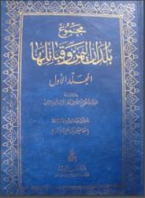 كتاب مجموع بلدان اليمن وقبائلها