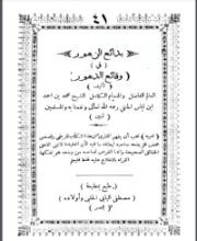 كتاب بدائع الزهور في وقائع الدهور