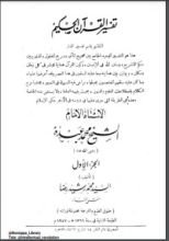 كتاب تفسير المنار ج1