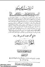 كتاب تفسير المنار ج 11