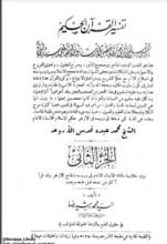 كتاب تفسير المنار ج2