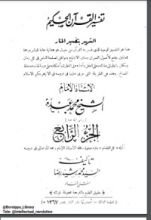 كتاب تفسير المنار ج4