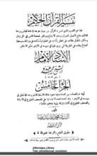 كتاب تفسير المنار 5