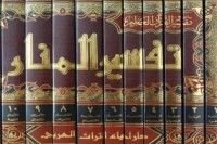 كتاب تفسير المنار 7