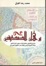 كتاب برهان الصديقين