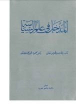 كتاب المدخل في علم السياسة