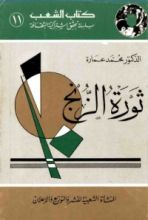 كتاب ثورة الزنج