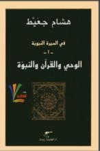 كتاب في السيرة النبوية  1