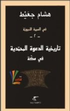 كتاب في السيرة النبوية  2