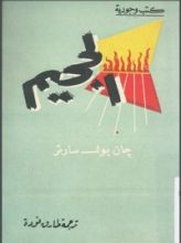 كتاب الجحيم