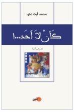 كتاب كأن لا أحد