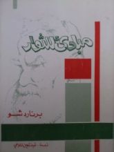 كتاب مبادئ للثوار