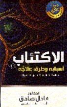 كتاب الاكتئاب