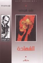 كتاب الشهادة
