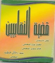 كتاب قضية النقابيين