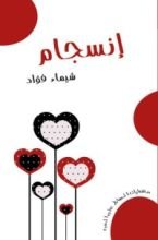 كتاب انسجام