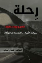 كتاب رحلة