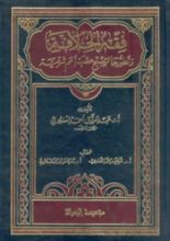 كتاب فقه الخلافة