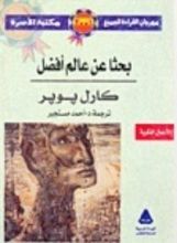 كتاب بحثا عن عالم أفضل
