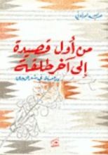 كتاب من أول قصيدة إلى آخر طلقة
