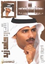 كتاب ديوان يقولون مالايفعلون