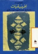 كتاب إفريقيات، دراسات في المغرب العربي والسودان الغربي