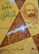 كتاب ماركسية القرن العشرين