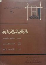 كتاب دائرة الطباشير القوقازية