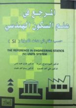 كتاب المرجع في علم السكون الهندسي