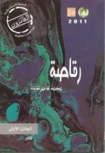 كتاب رقاصة