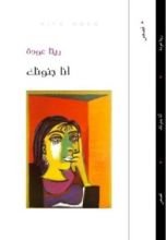 كتاب أنا جنونك