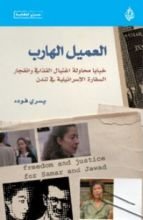 كتاب العميل الهارب